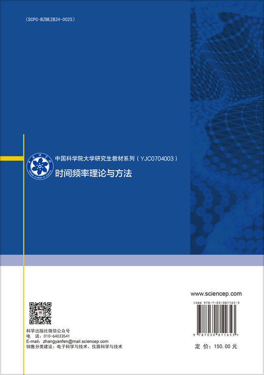 时间频率理论与方法 商品图1