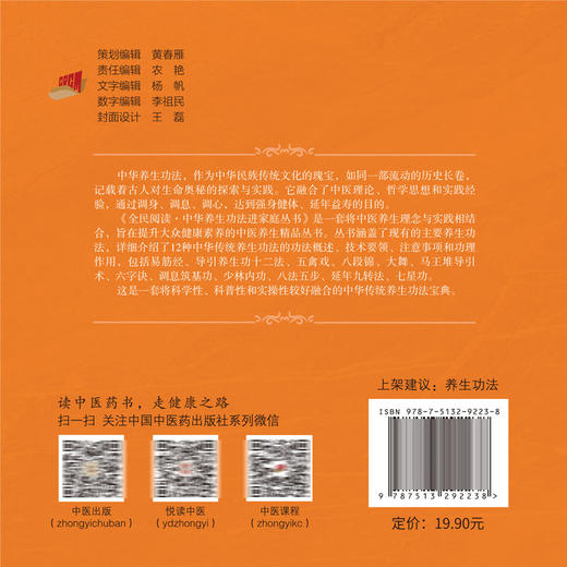 导引养生功十二法 全民阅读中华养生功法进家庭丛书 张紫茵主编 详细介绍了12种中华传统养生功法的功法概述技术要领注意事项等 商品图2