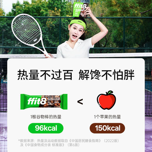 【解先森专属】ffit8燕麦蛋白谷物棒黑巧克力味 175g/盒 商品图2