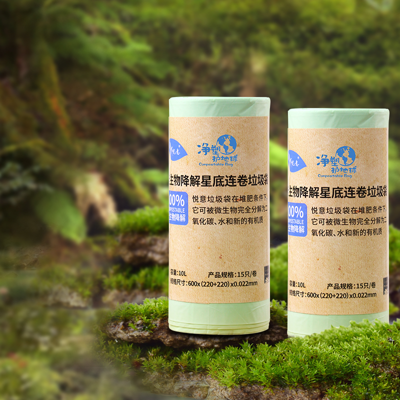 悦意全生物降解垃圾袋 10L*4