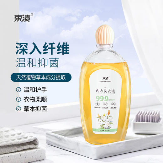 【自营】束渍- 除菌去血渍 内衣洗衣液 健康无刺激(500ML)	SUZHI-013 商品图7