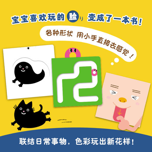 宝宝喜欢的玩具书：《宝宝的脸》《圈圈去散步》《我不是苹果哦》 商品图3