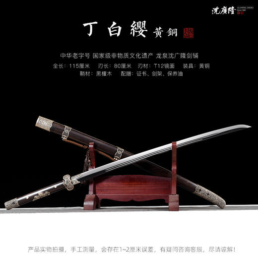 丁白缨 黄铜款 冷兵器刀剑 龙泉沈广隆宝剑一体传统刀剑 未开刃 商品图1
