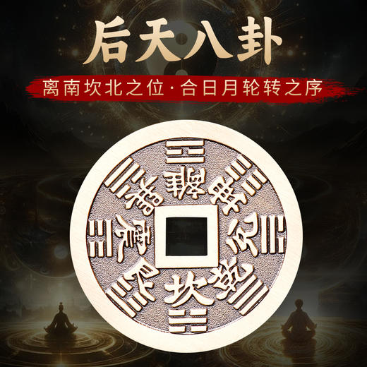 元亨利贞铜钱挂饰 商品图1