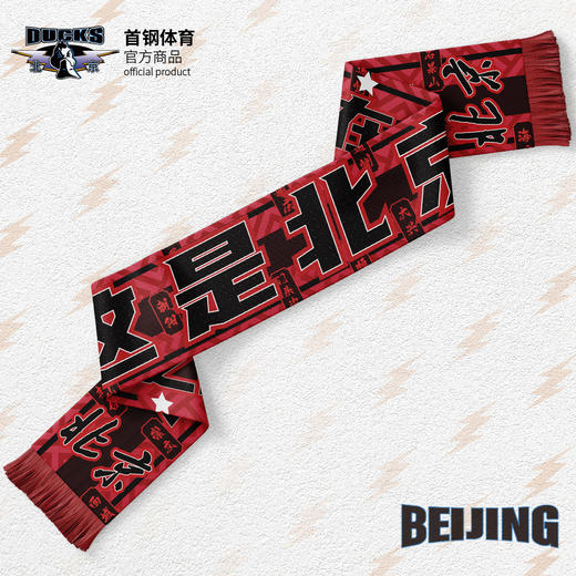 【官方正版】北京首钢篮球俱乐部 | 球迷红色薄款助威围巾纪念 商品图3