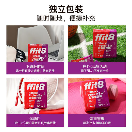 【会员专享】ffit8乳清蛋白棒 245g/盒 多口味规格可选 商品图4
