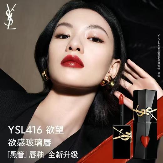 【品牌授权】YSL圣罗兰全新爱心唇釉610 416 622 440限定浮雕黑管5.5ML 口红 色号齐全 礼物送人 商品图0