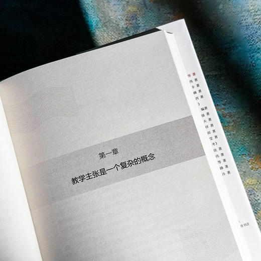 教学主张 打通理论与实践的阻隔 大夏书系 凌宗伟 教育创新 商品图8