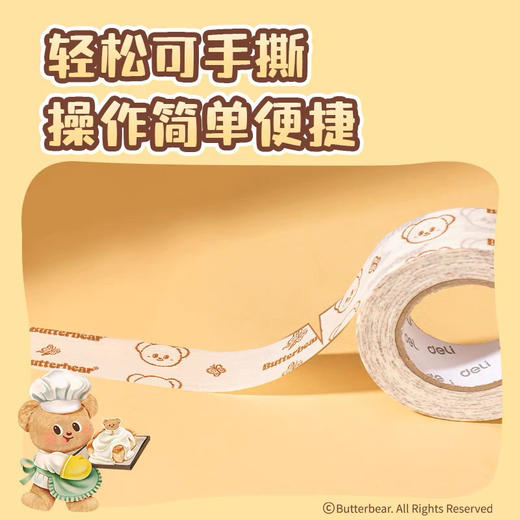 得力黄油小熊美纹胶带 商品图2