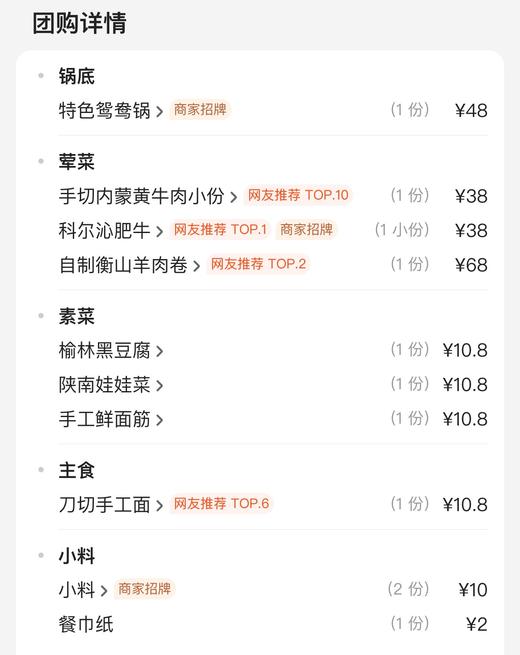 【到店券】陕蒙情相聚实惠餐（具体产品以实际团购套餐内容为准） 商品图1