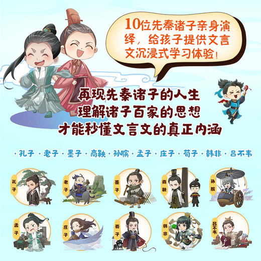 闯进诸子百家班 秒懂漫画文言文 全五册 孔子 孟子 庄子 老子 韩非 墨子 商鞅 孙膑 墨子 荀子 商品图2