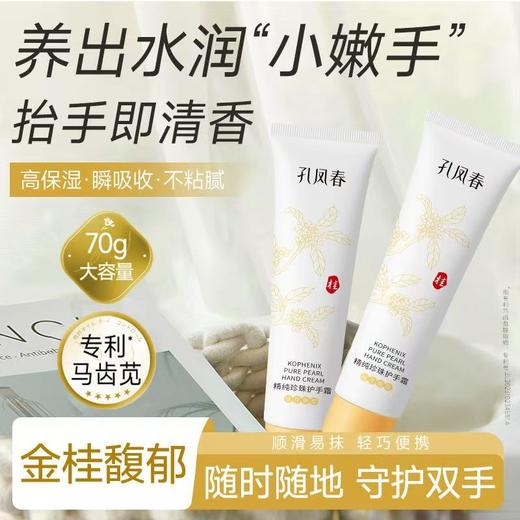 【孔凤春】孔凤春精纯珍珠护手霜70ml*2 商品图1