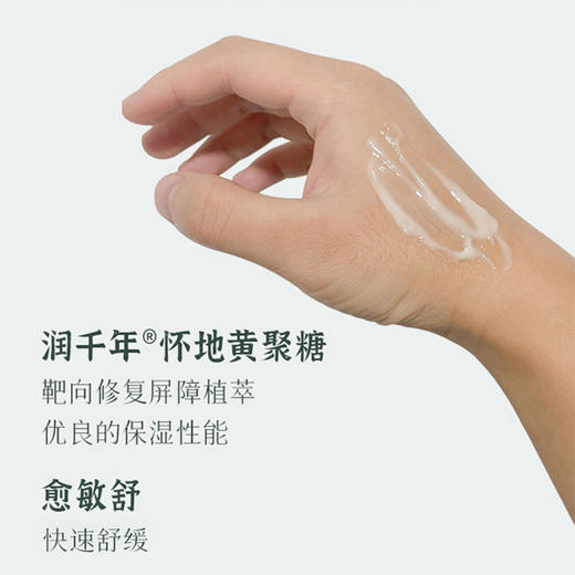 【小来】愈敏舒复方湿疹保健膏 植物中药配方 舒缓修复 温和安全不刺激 商品图3