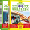 【图书】《意林2025中高考作文：冲刺热点考点素材》 | 把握2025年【中高考】重要话题和命题趋势，思维导图+备考策略+作文技巧，让孩子写作不再迷茫 商品缩略图4