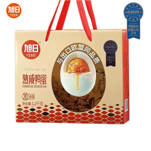 旭日1996旭日熟咸鸭蛋礼盒装20枚1200g 商品图0