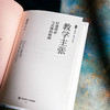 教学主张 打通理论与实践的阻隔 大夏书系 凌宗伟 教育创新 商品缩略图6