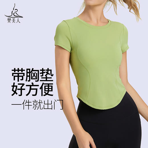 （断码清仓）梵美人 Y1056L 瑜伽短袖 一体胸垫 裸感 商品图1