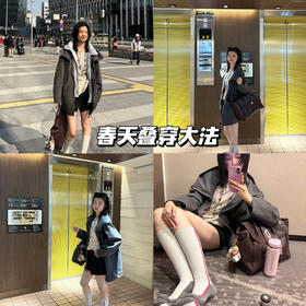 新品上身 | 春天的叠穿+下半身失踪法~