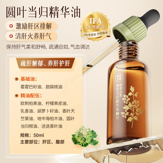科爱元素 | IFA国际芳疗大师特调精油 商品图3