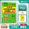 【福建】备考2025 语文/数学/英语 小学毕业升学考试试卷精选 商品缩略图1