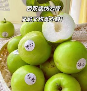 西双版纳雪枣 苹果枣【大果】 | 水果