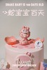 蛇宝宝百天 商品缩略图2