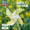 户外春天油菜花四叶风车手工diy儿童制作材料装饰幼儿园旋转玩具 商品缩略图3