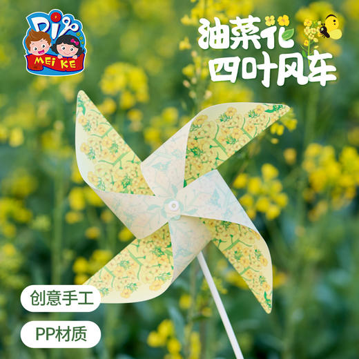 户外春天油菜花四叶风车手工diy儿童制作材料装饰幼儿园旋转玩具 商品图3