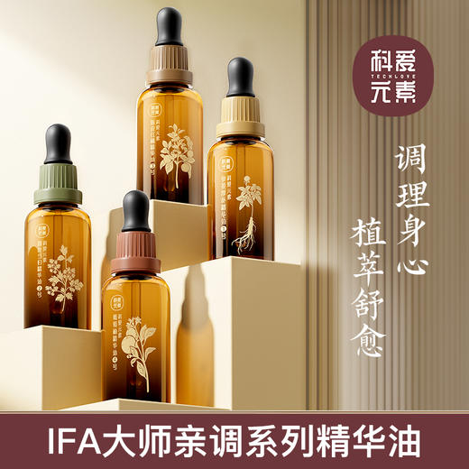 科爱元素 | IFA国际芳疗大师特调精油 商品图0