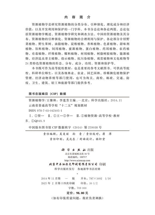 资源植物学 商品图2