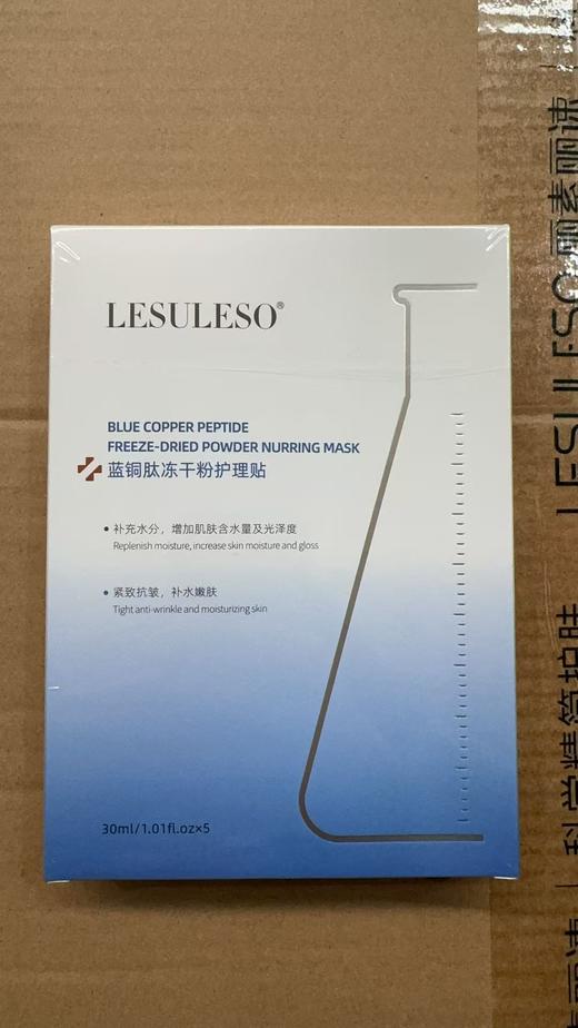 丽素丽速蓝铜肽面膜(冻干粉护理贴)5片 商品图2