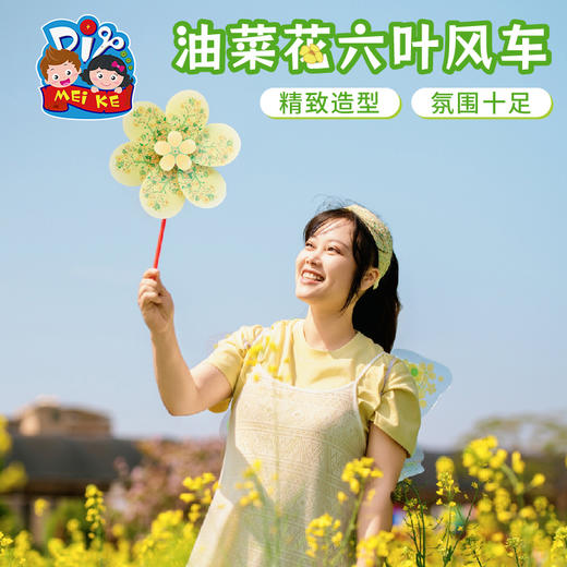 户外春天油菜花六叶风车手工diy儿童制作材料幼儿园旋转玩具装饰 商品图1