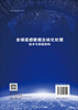 全球遥感数据自动化处理技术与系统架构 商品缩略图1