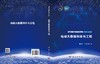 地球大数据科学与工程 商品缩略图3