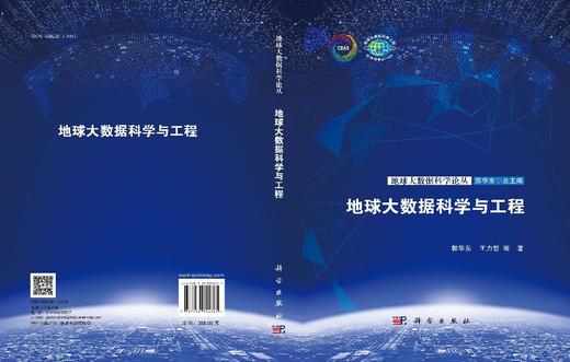 地球大数据科学与工程 商品图3