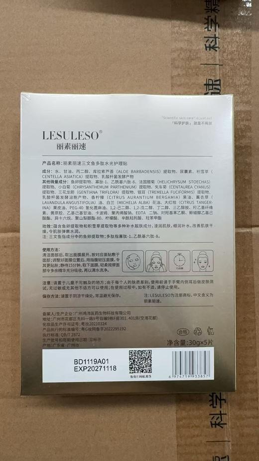 丽素丽速三文鱼多肽水光护理贴(5片/盒) 商品图2