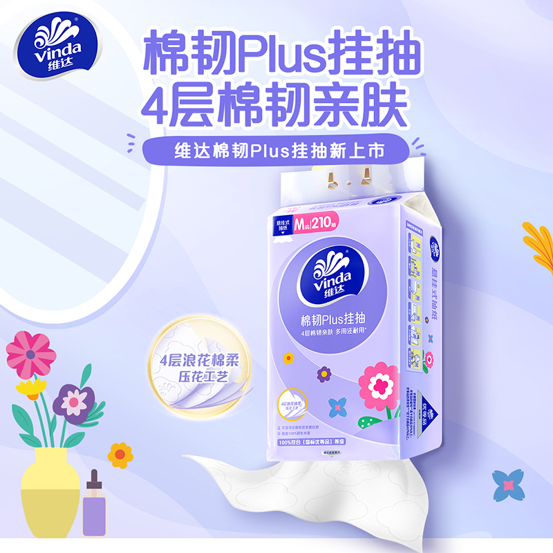 【官方包邮】维达棉韧plusM码挂抽4层210抽6提整箱*2箱