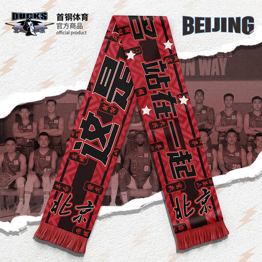 【官方正版】北京首钢篮球俱乐部 | 球迷红色薄款助威围巾纪念 商品图1