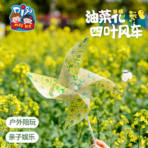 户外春天油菜花四叶风车手工diy儿童制作材料装饰幼儿园旋转玩具 商品图2
