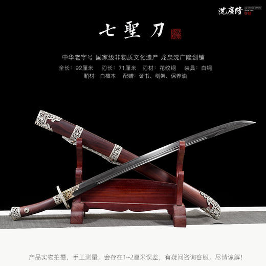 七圣刀 花纹钢 唐横刀剑 龙泉沈广隆一体刀剑 传统刀剑 未开刃 商品图1
