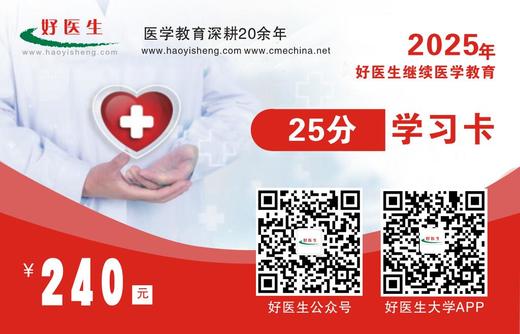 2025年好医生一卡通25分学习卡 商品图0