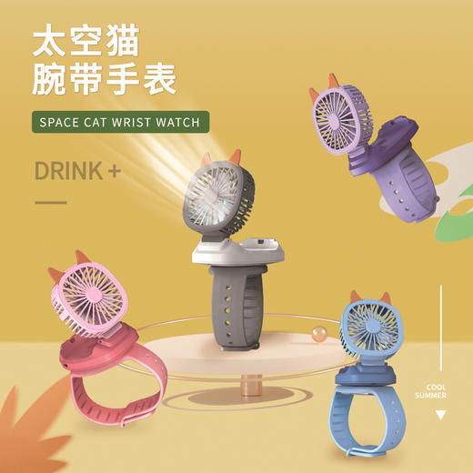 太空喵腕带手表风扇 商品图1