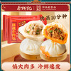 蔡林记麻辣牛肉包520g   速食早餐半成品手工鲜制包子小笼包 商品缩略图0