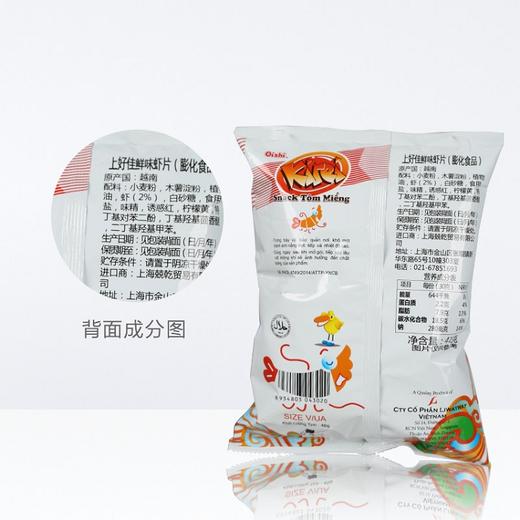 上好佳进口鲜味虾片40g*5袋【XPTX】 商品图2