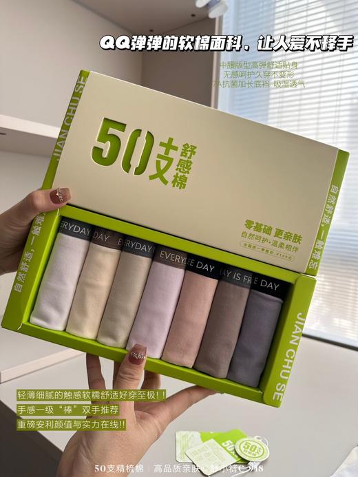 【7条礼盒装】简出色50S加宽加长舱_A类50S舒小裤弧形加长裆部中腰高弹包臀纯棉A类标准女士三角裤 商品图3