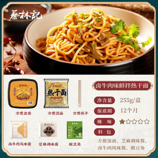 蔡林记九凤版免煮热干面255g*5盒桶装方便面拌面 商品图6