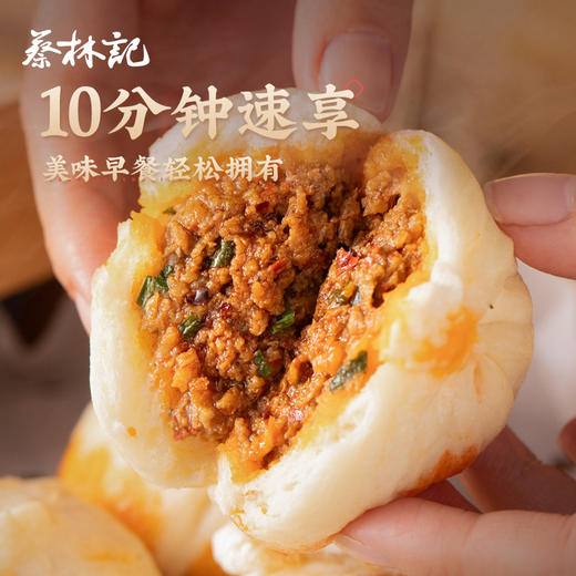 【第2件0元】蔡林记麻辣牛肉包520g*1袋（8只装） 商品图3