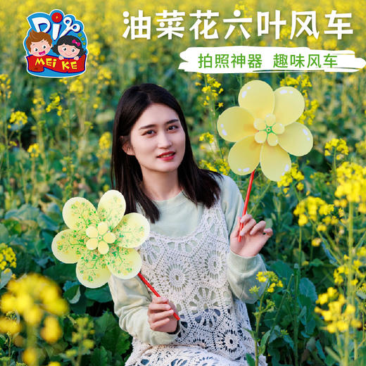 户外春天油菜花六叶风车手工diy儿童制作材料幼儿园旋转玩具装饰 商品图3