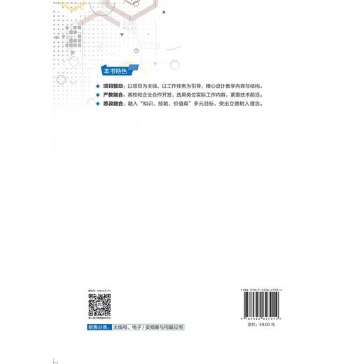 变频器与伺服应用（高等职业教育自动化类专业系列教材） 商品图2