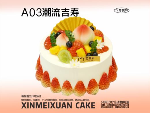 A03潮流吉寿 商品图0